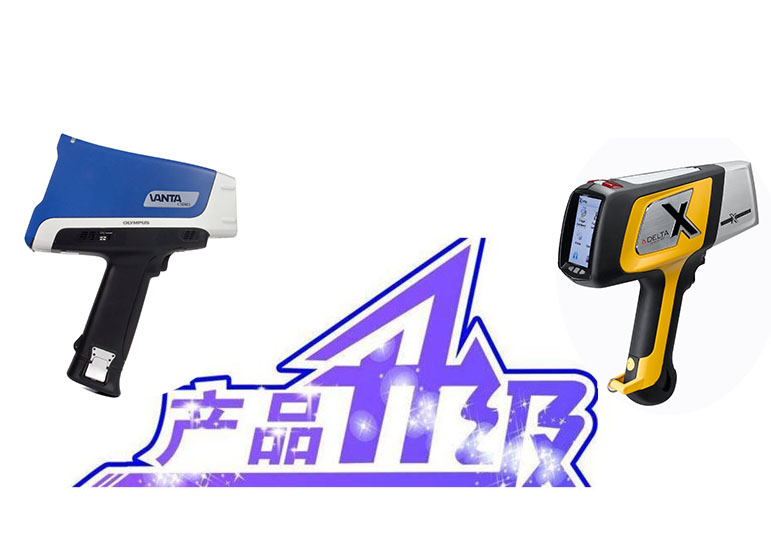 山东升级创新，奥林巴斯合金分析仪2018年3个亮点
