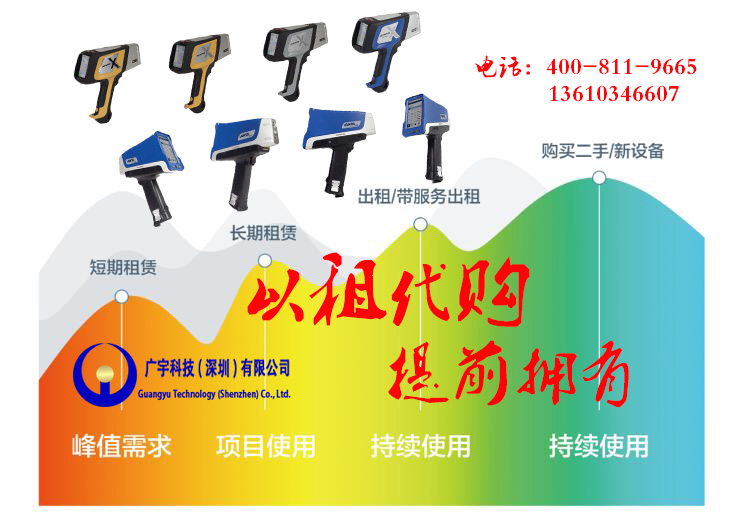 福建光谱仪租赁手持式XRF光谱仪出租常见知识问答