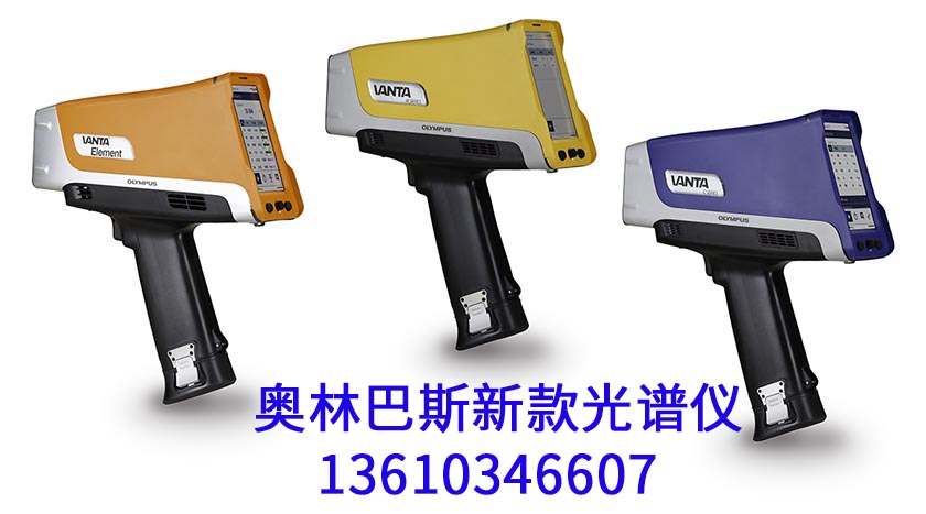 天津广宇科技提供奥林巴斯手持式XRF光谱仪维修服务